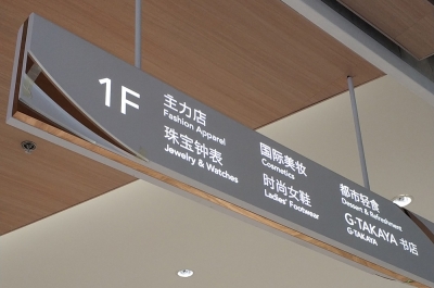 商業(yè)場館標牌制作