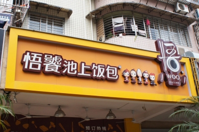 店招招牌設(shè)計(jì)制作
